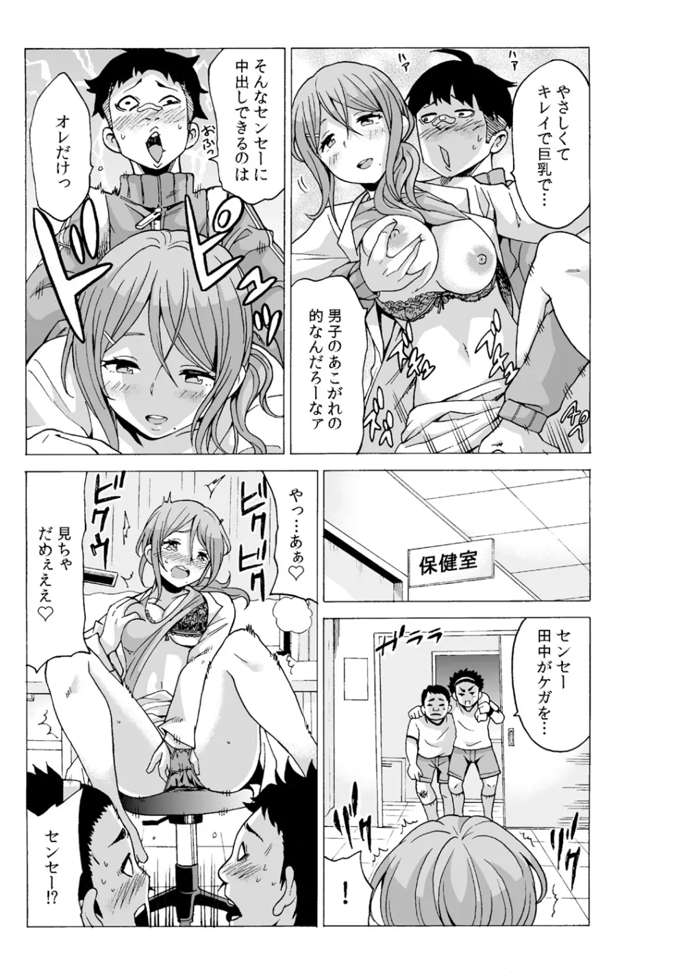 タイムストッぴゅ! ～時間を止めてリア充ハメハメ～ 2 - page29