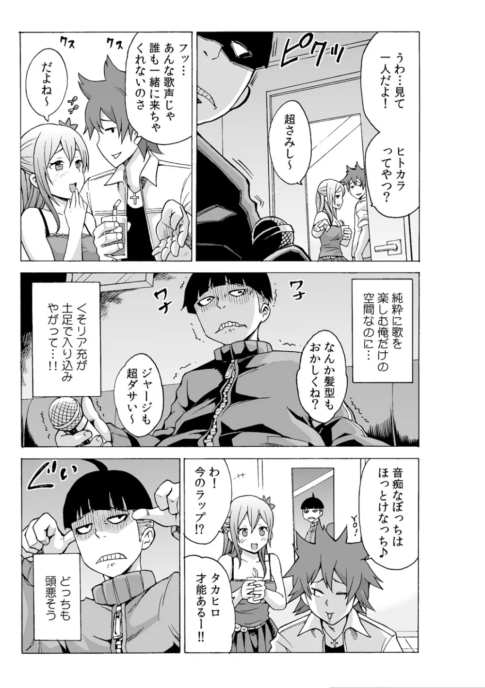 タイムストッぴゅ! ～時間を止めてリア充ハメハメ～ 2 - page3