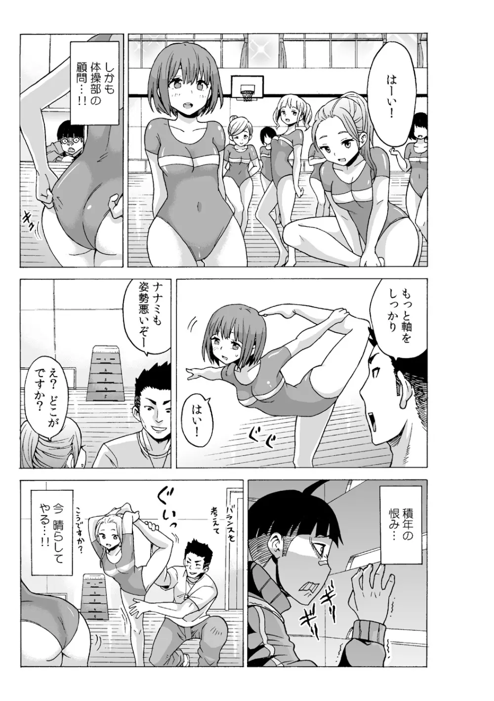 タイムストッぴゅ! ～時間を止めてリア充ハメハメ～ 2 - page31