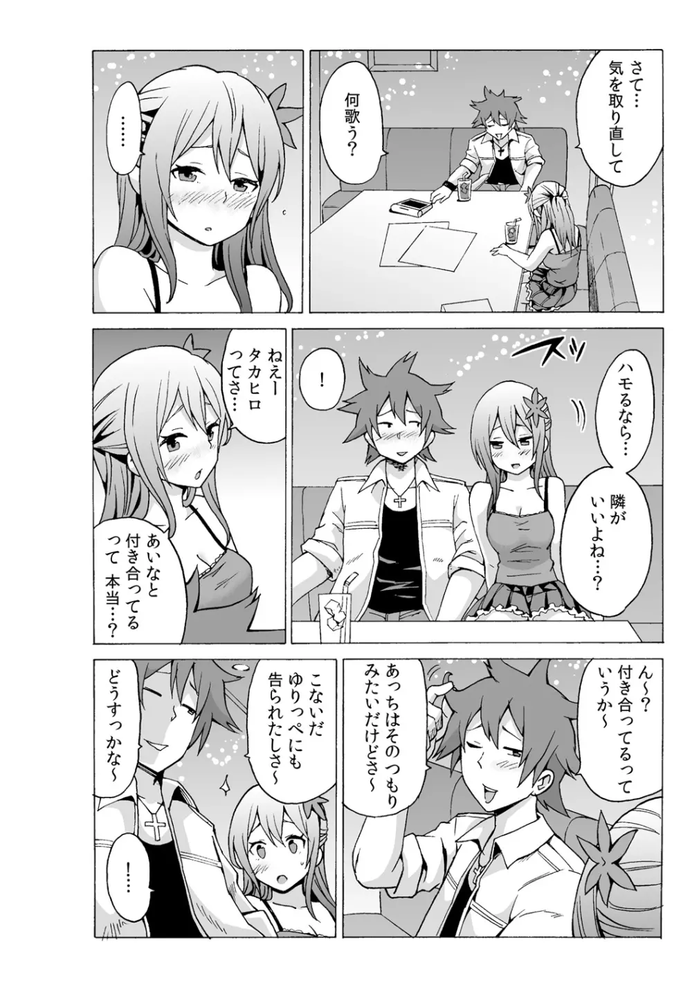 タイムストッぴゅ! ～時間を止めてリア充ハメハメ～ 2 - page4