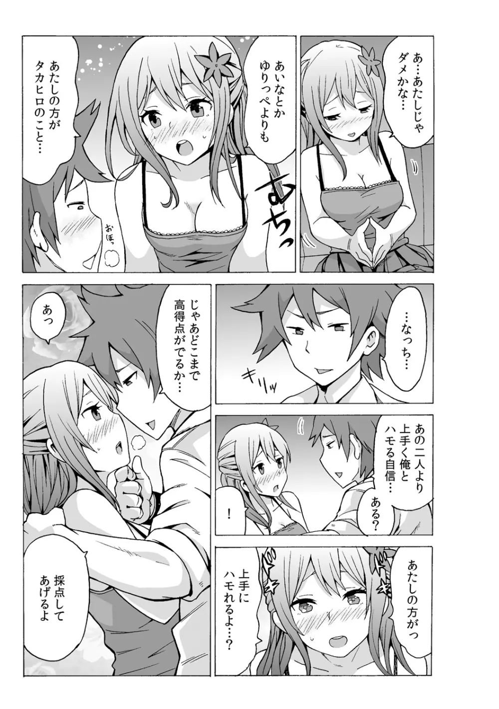 タイムストッぴゅ! ～時間を止めてリア充ハメハメ～ 2 - page5