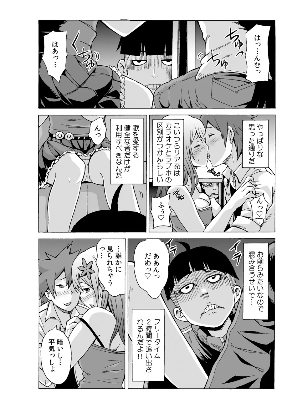 タイムストッぴゅ! ～時間を止めてリア充ハメハメ～ 2 - page6