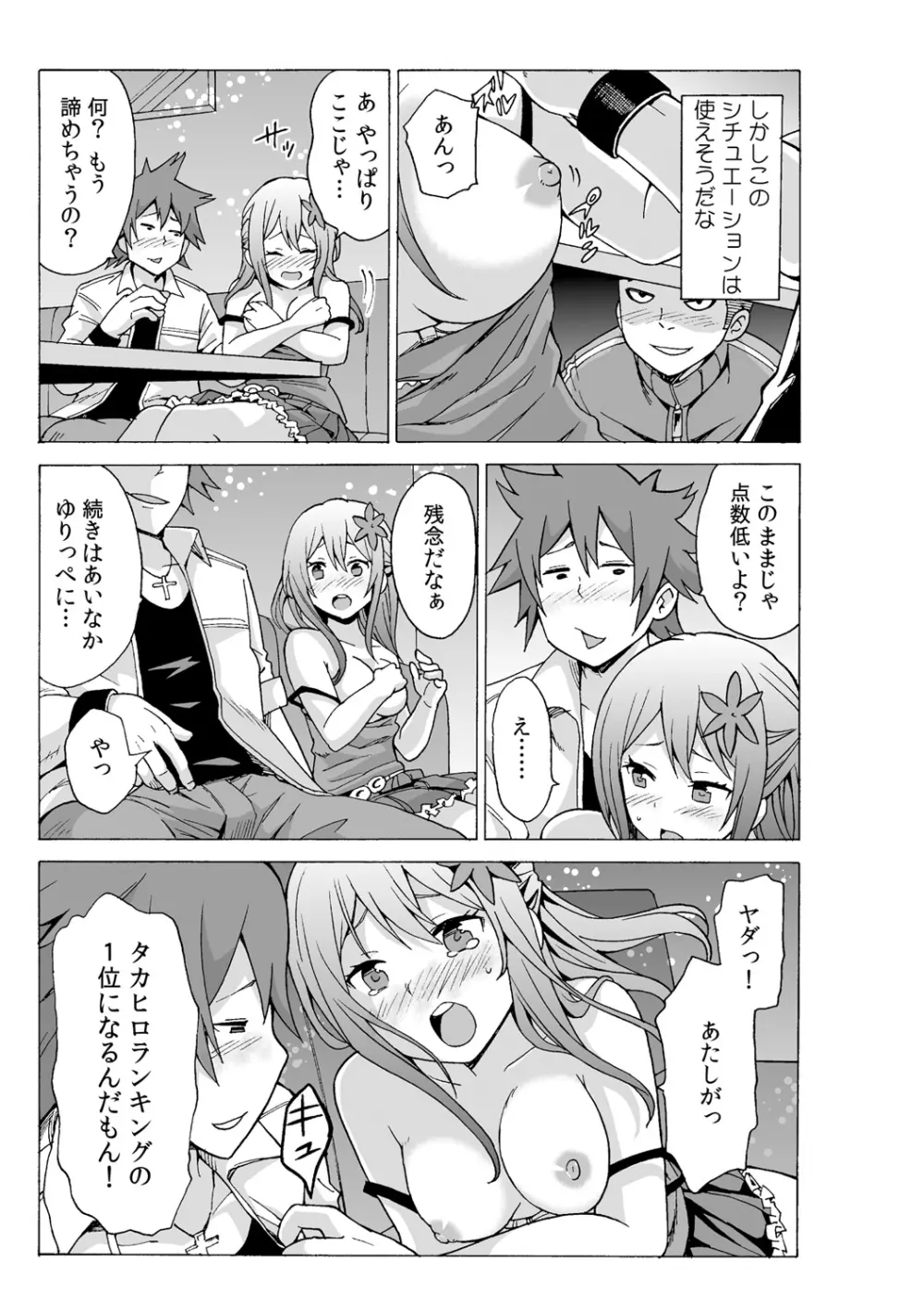 タイムストッぴゅ! ～時間を止めてリア充ハメハメ～ 2 - page7
