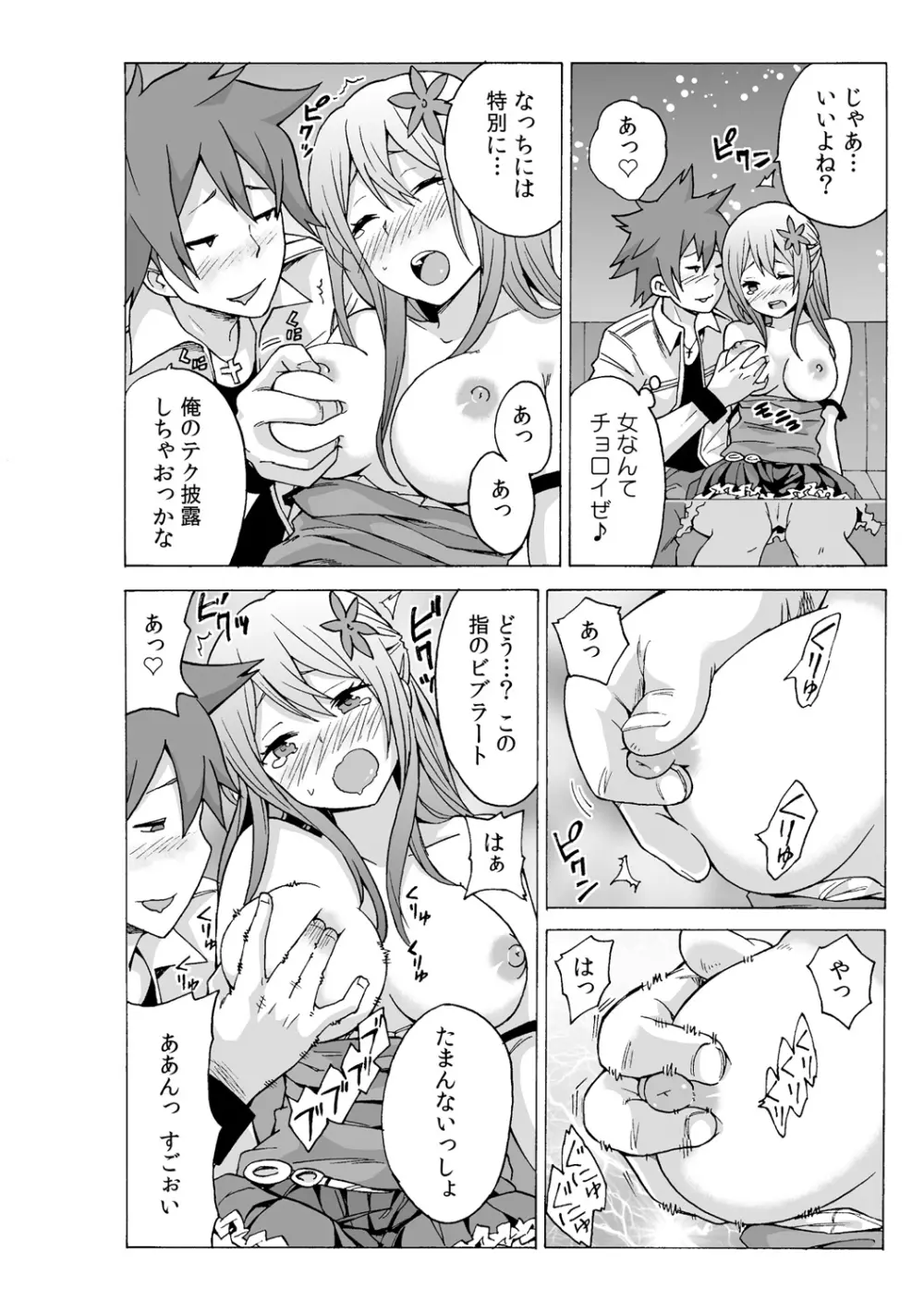 タイムストッぴゅ! ～時間を止めてリア充ハメハメ～ 2 - page8