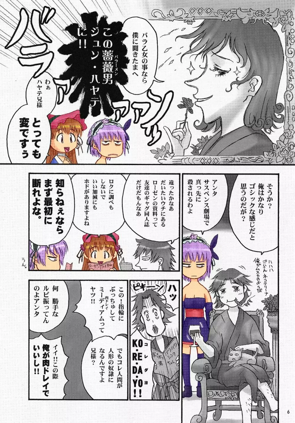 脳天直撃 - page6