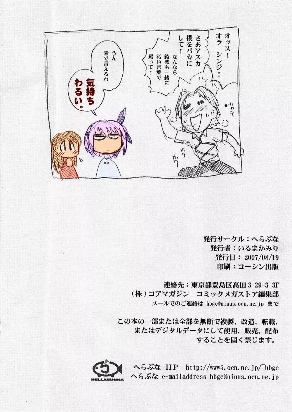 脳天直撃 - page8
