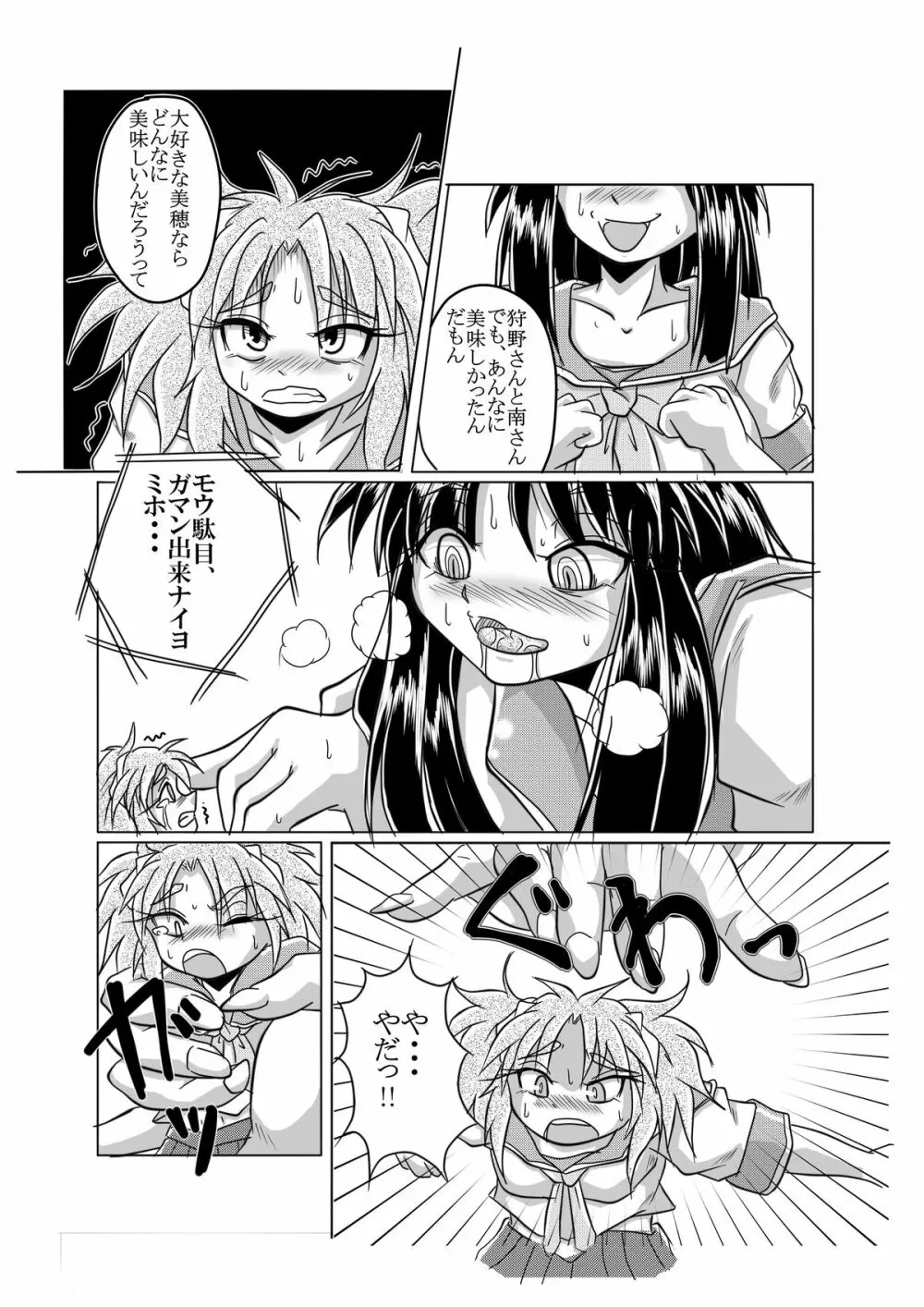 ワタシの中にいる大好きな大好きなトモダチ - page10