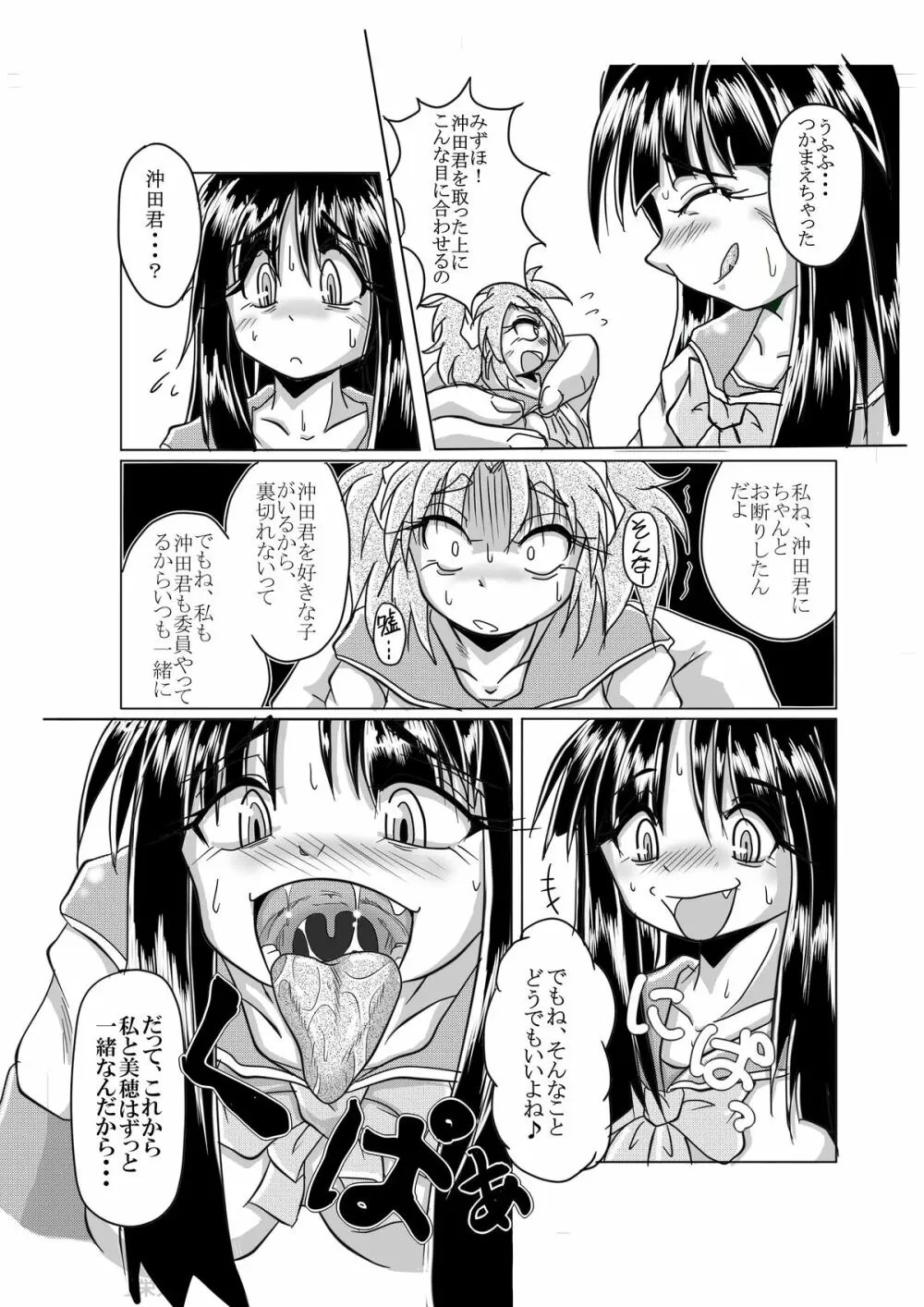 ワタシの中にいる大好きな大好きなトモダチ - page11