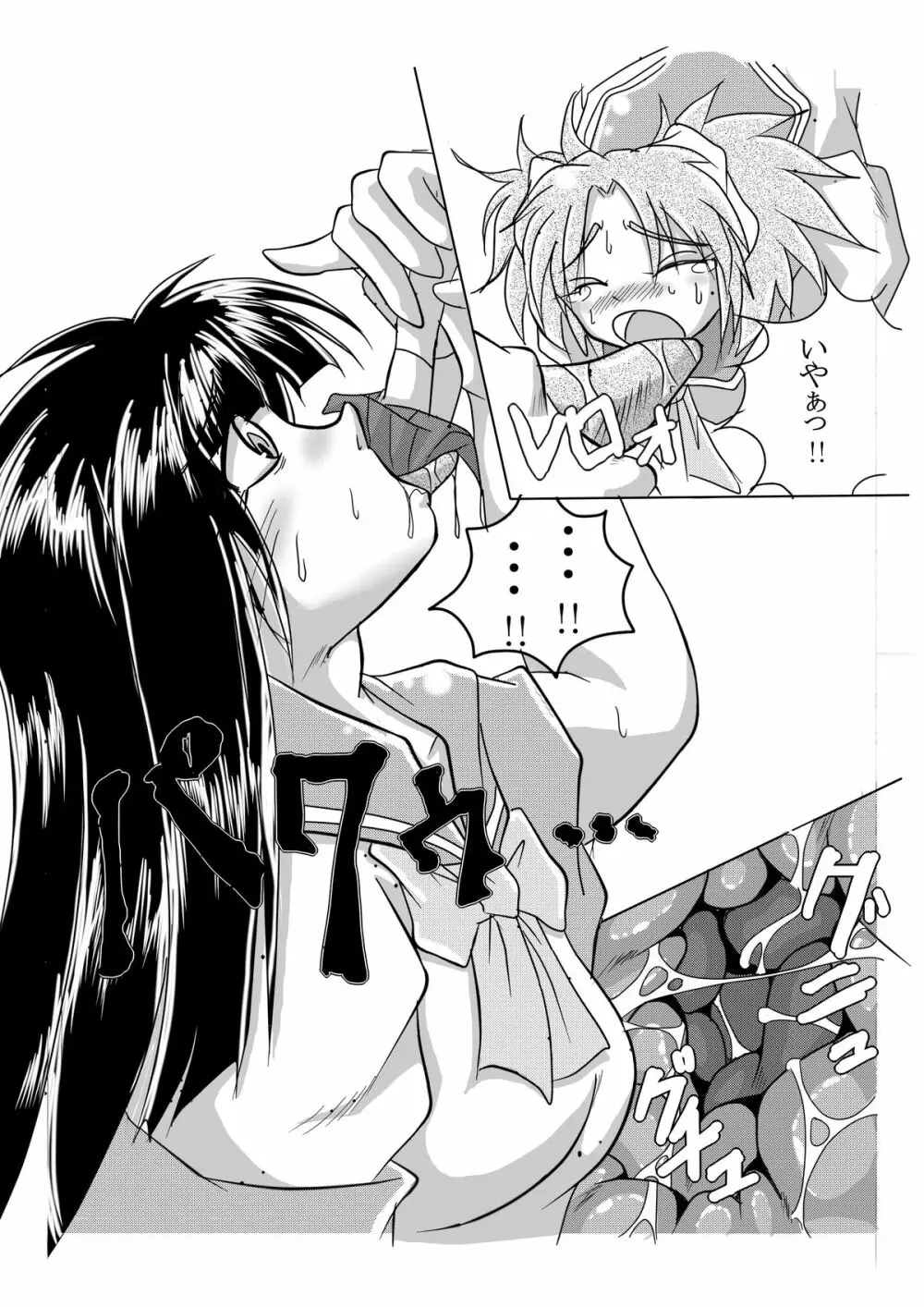 ワタシの中にいる大好きな大好きなトモダチ - page12