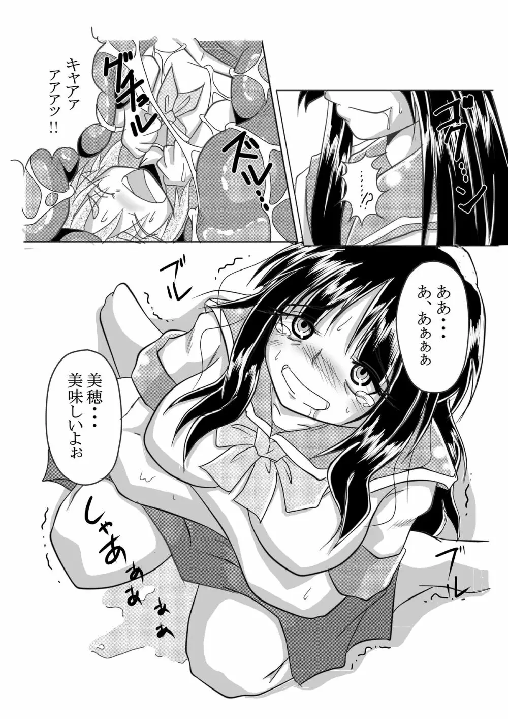 ワタシの中にいる大好きな大好きなトモダチ - page13