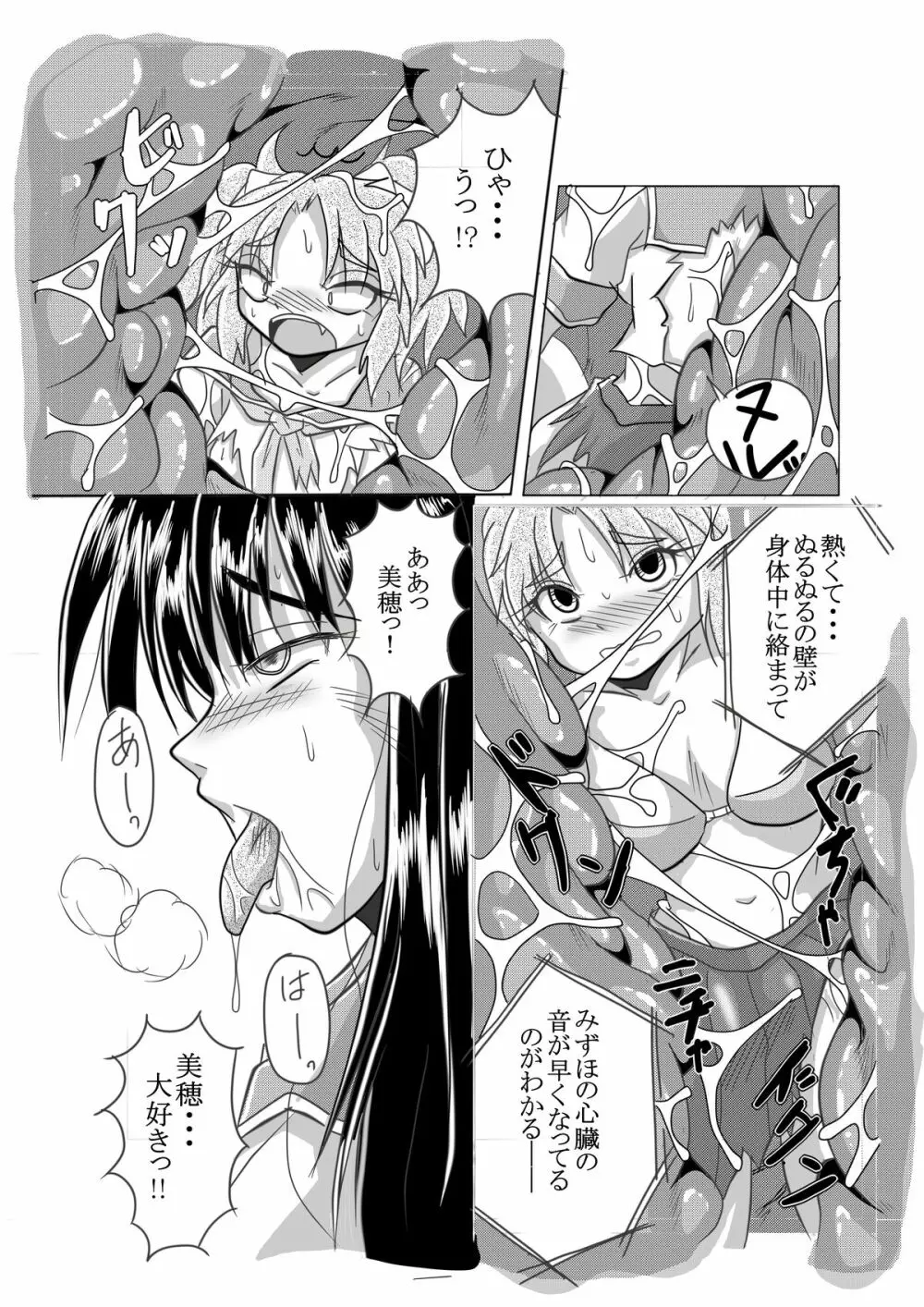 ワタシの中にいる大好きな大好きなトモダチ - page16