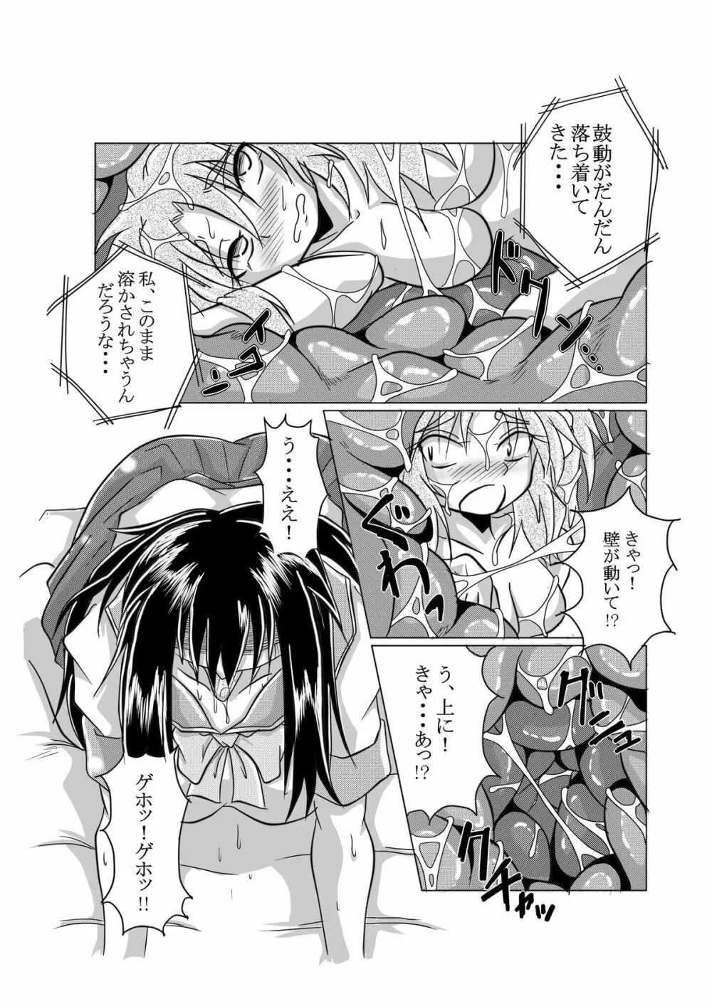 ワタシの中にいる大好きな大好きなトモダチ - page19