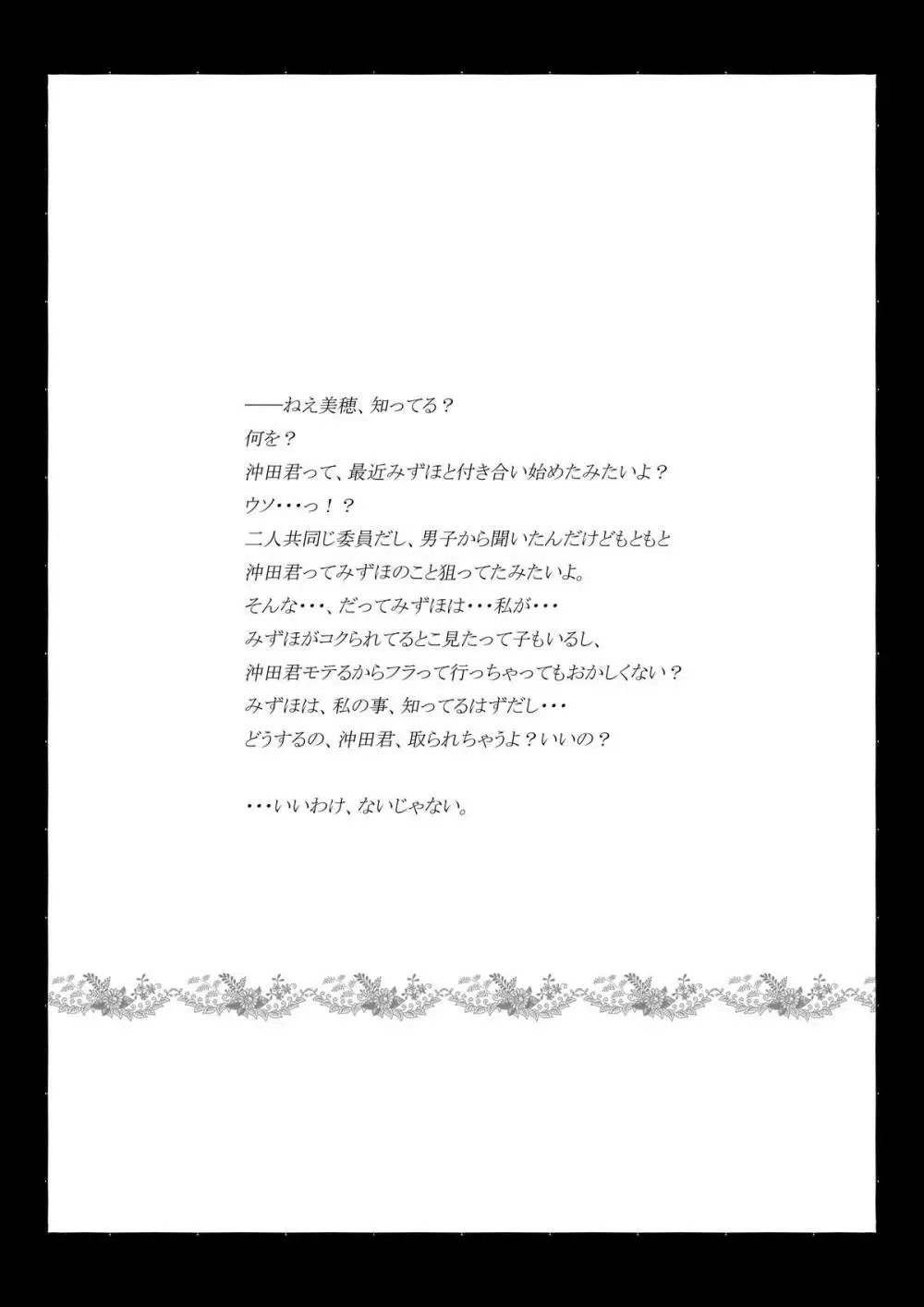 ワタシの中にいる大好きな大好きなトモダチ - page2