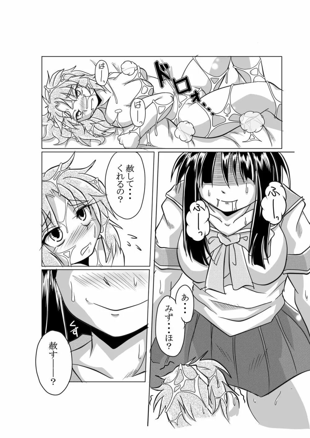 ワタシの中にいる大好きな大好きなトモダチ - page20