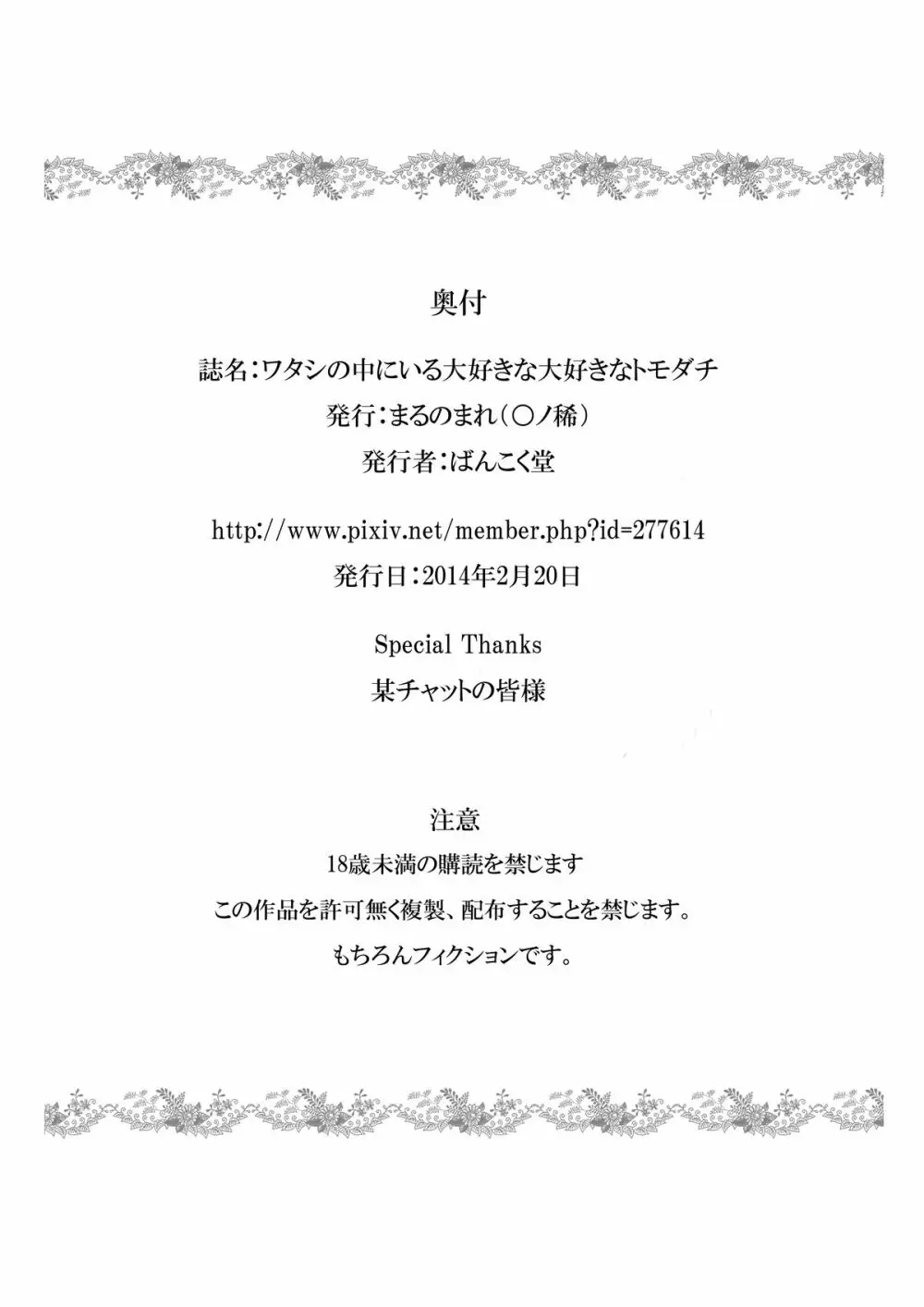 ワタシの中にいる大好きな大好きなトモダチ - page24