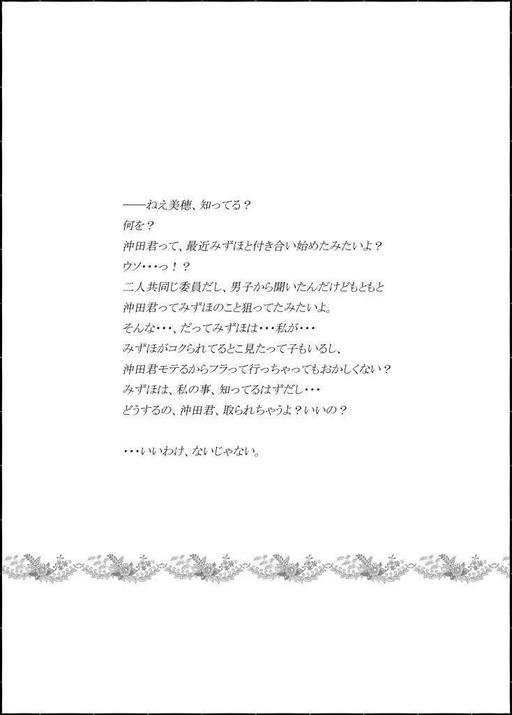 ワタシの中にいる大好きな大好きなトモダチ - page26