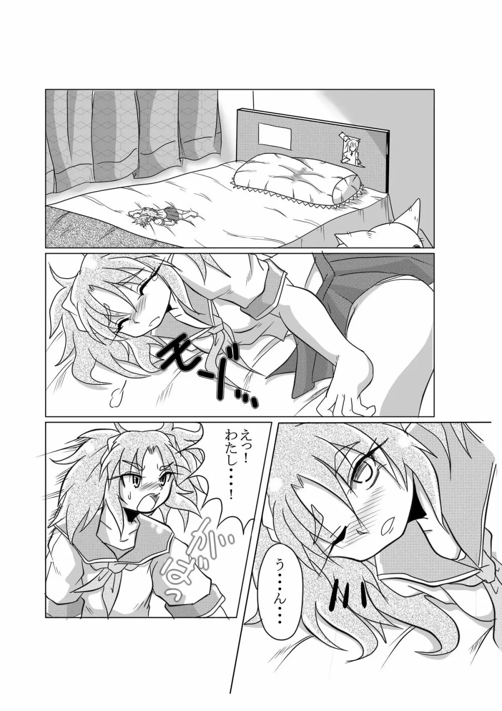 ワタシの中にいる大好きな大好きなトモダチ - page3