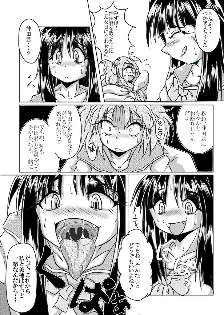 ワタシの中にいる大好きな大好きなトモダチ - page35