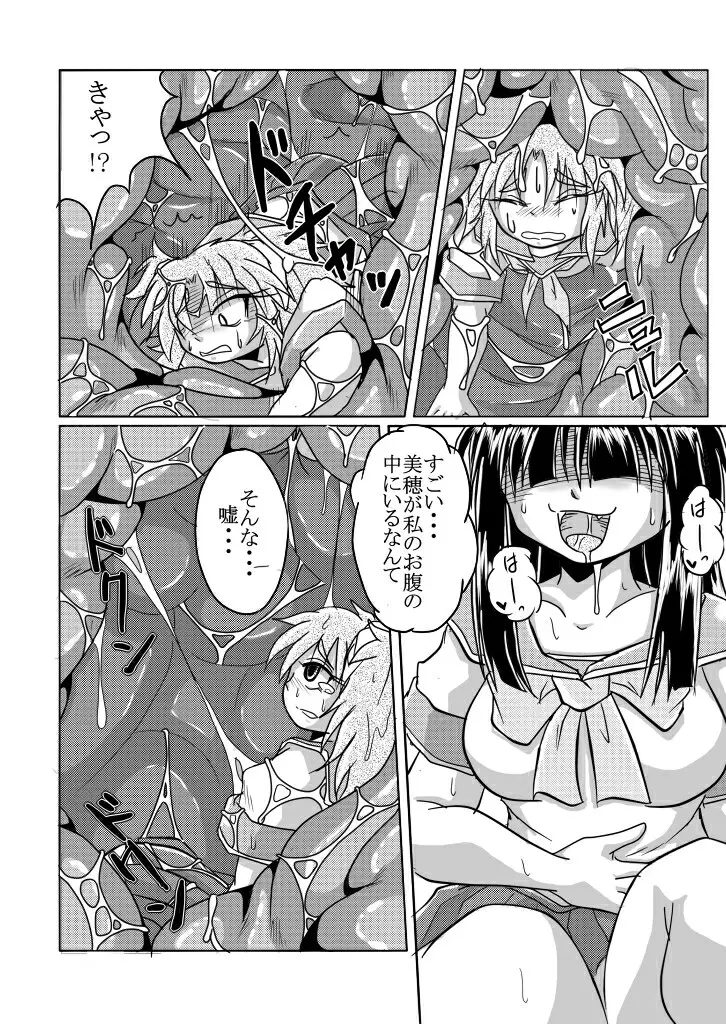 ワタシの中にいる大好きな大好きなトモダチ - page38