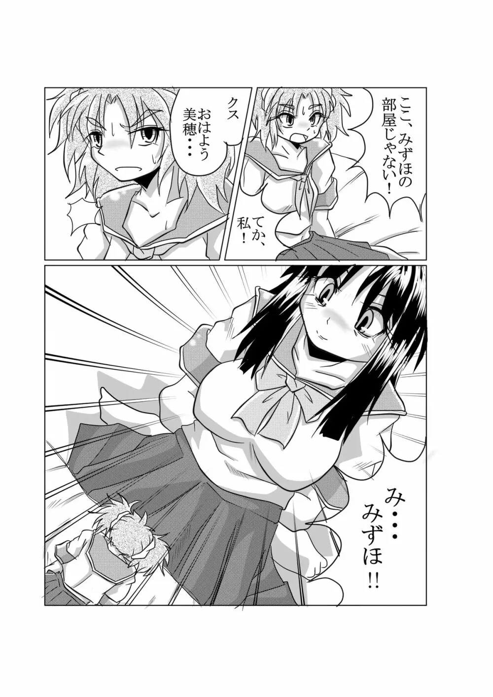 ワタシの中にいる大好きな大好きなトモダチ - page4