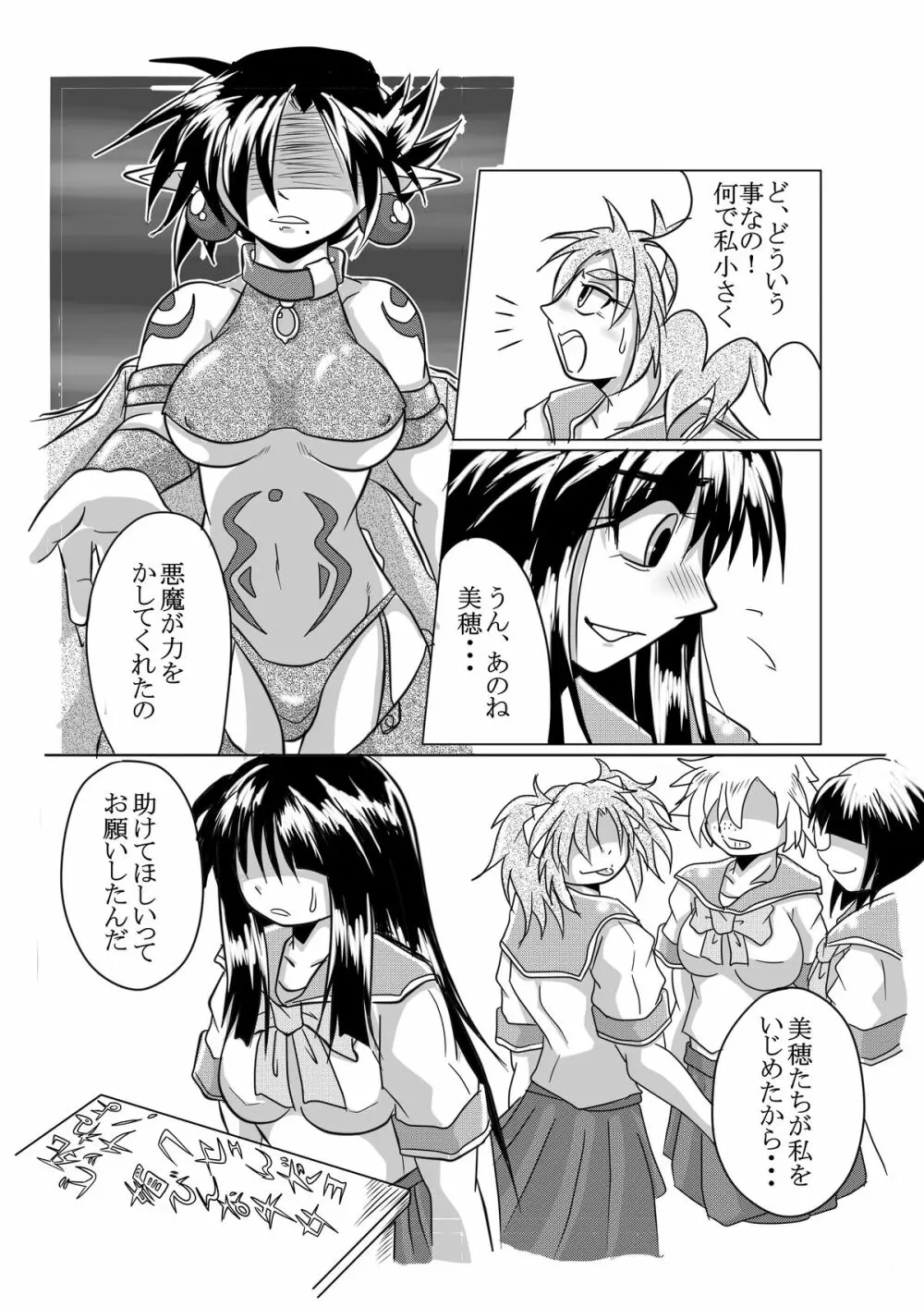 ワタシの中にいる大好きな大好きなトモダチ - page5