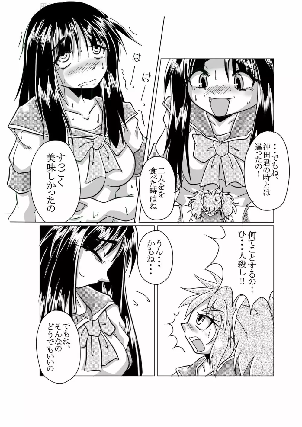 ワタシの中にいる大好きな大好きなトモダチ - page9