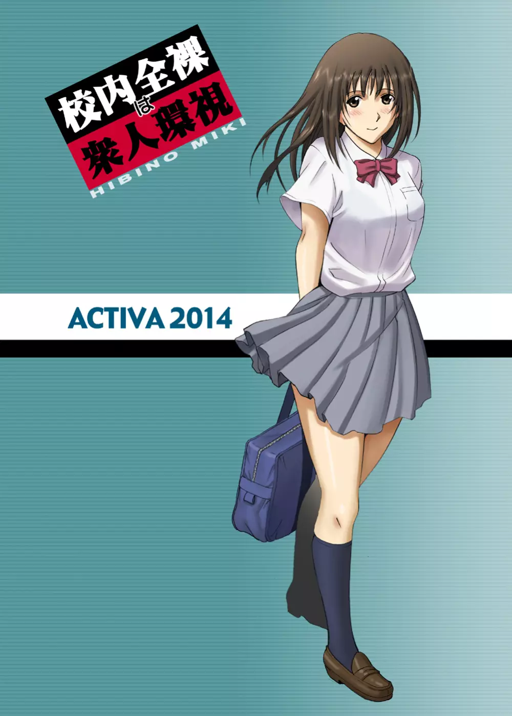 [ACTIVA (SMAC)] 露出オトメVoice comic2「校内全裸は衆人環視～日比野みき～(完結)」 [DL版] - page57
