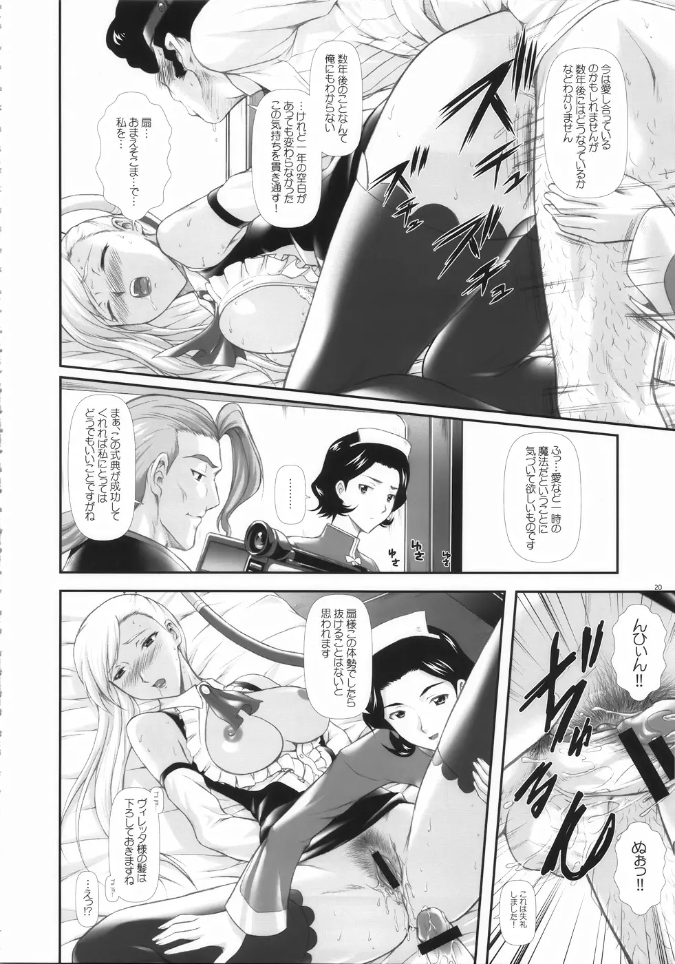 Angraecum R2 ~ Code: Chigusa - page20
