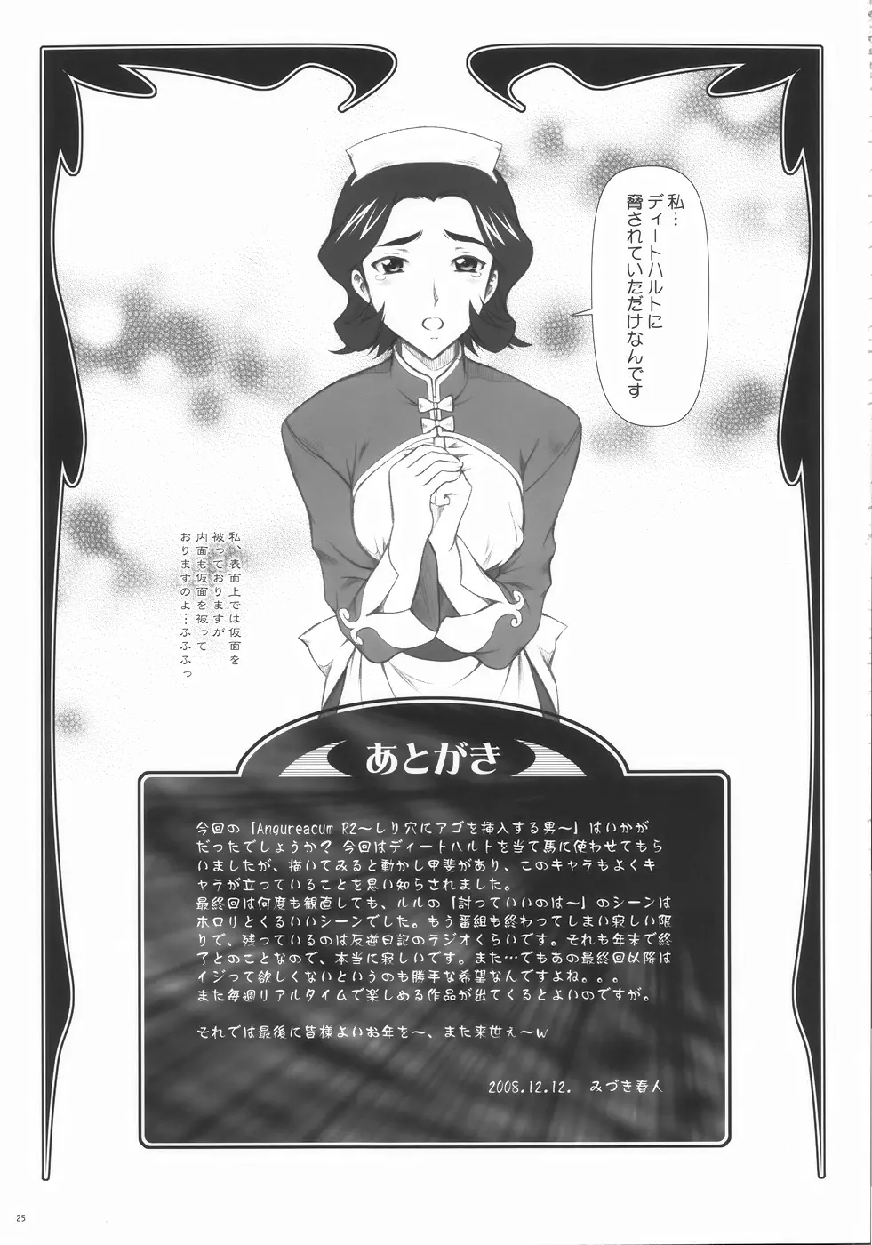 Angraecum R2 ~ Code: Chigusa - page25