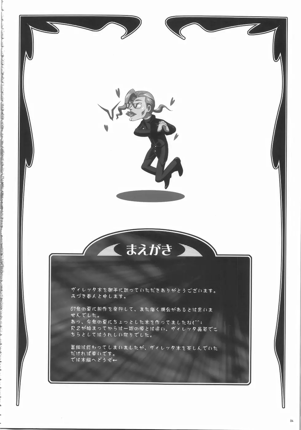 Angraecum R2 ~ Code: Chigusa - page4