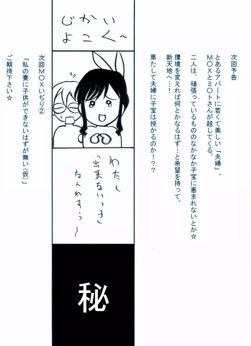 [帝都防衛旅団] RTKBOOK Ver.9.1 「M○Xいぢり(1) 『もしオレが女だったらセ○ハラなんかに負けるわけが無い!』」 - page25