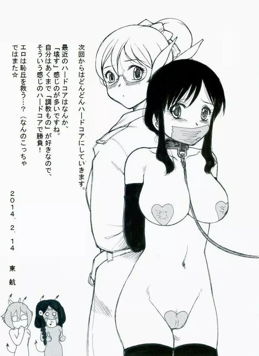 [帝都防衛旅団] RTKBOOK Ver.9.1 「M○Xいぢり(1) 『もしオレが女だったらセ○ハラなんかに負けるわけが無い!』」 - page28