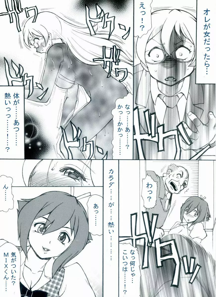 [帝都防衛旅団] RTKBOOK Ver.9.1 「M○Xいぢり(1) 『もしオレが女だったらセ○ハラなんかに負けるわけが無い!』」 - page9