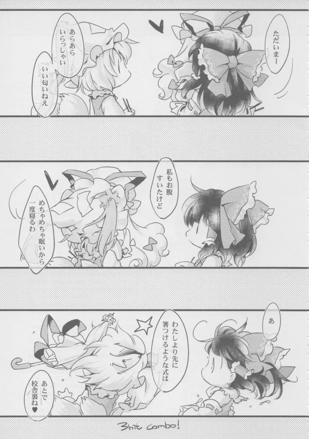 レイジー・バタフライ - page16