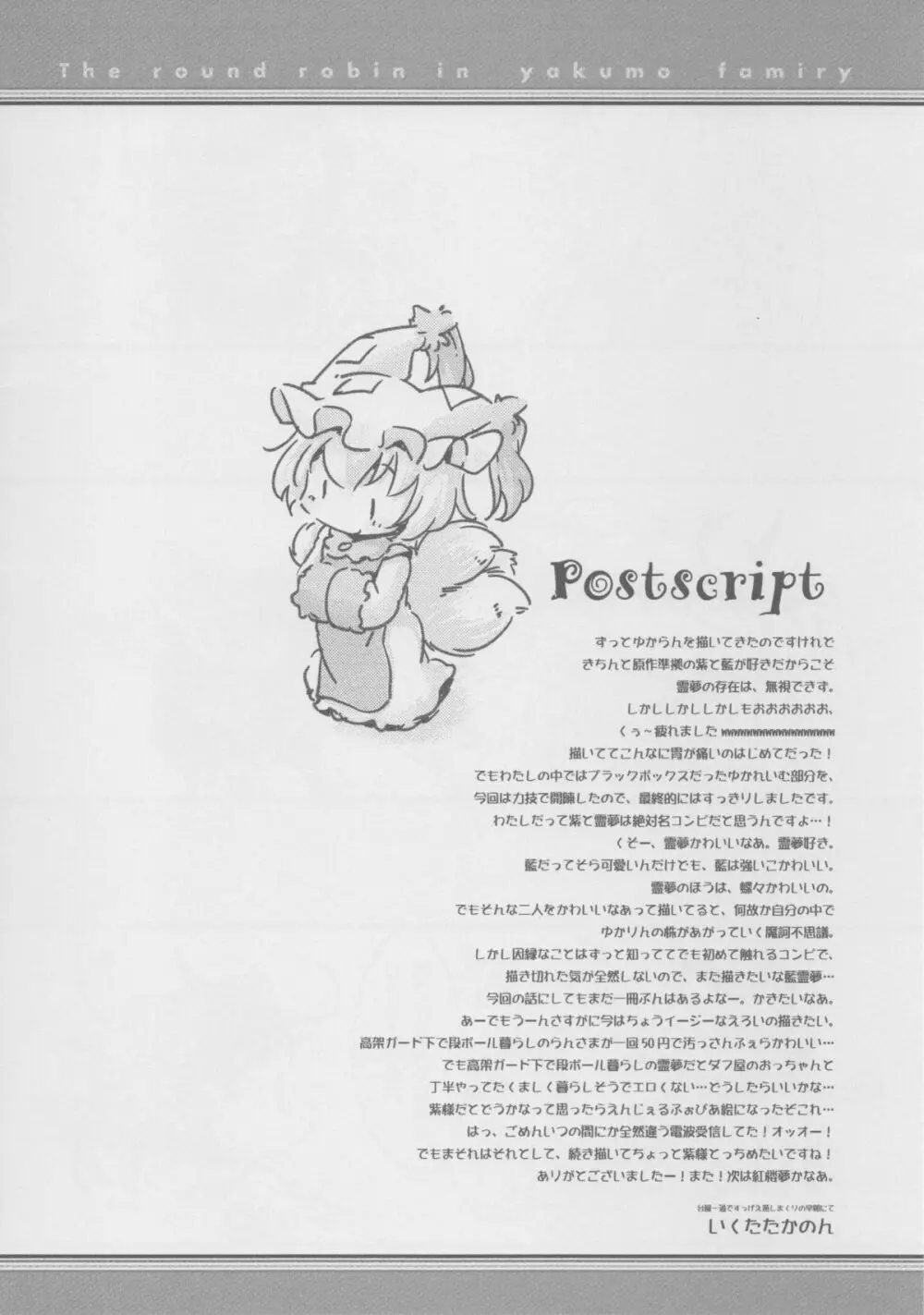 レイジー・バタフライ - page17
