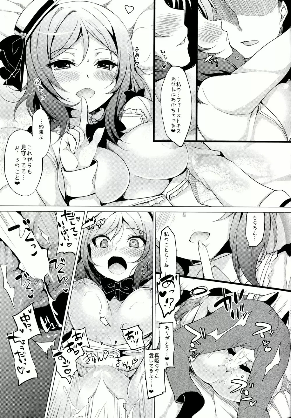マキライブ！ - page22