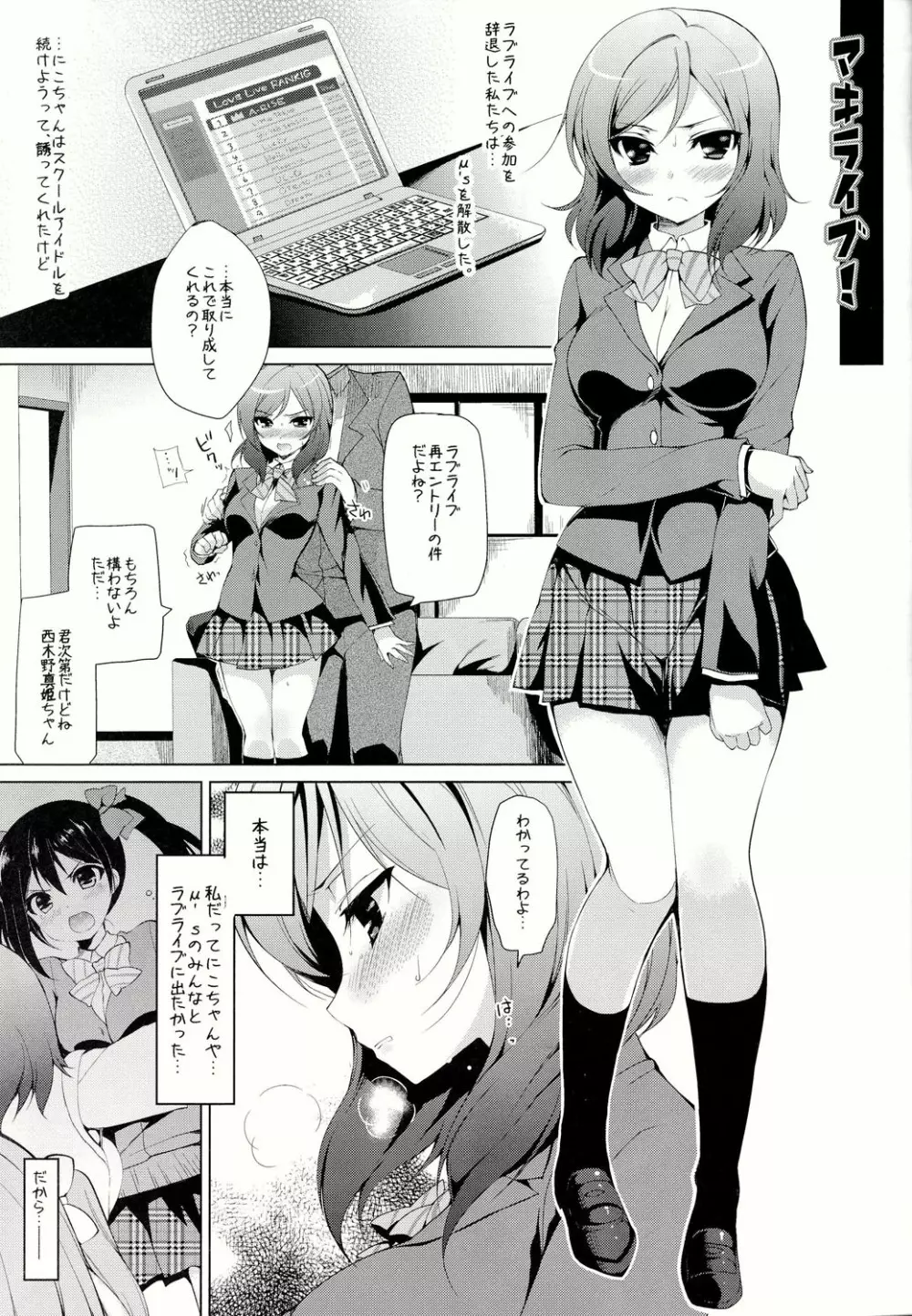 マキライブ！ - page4