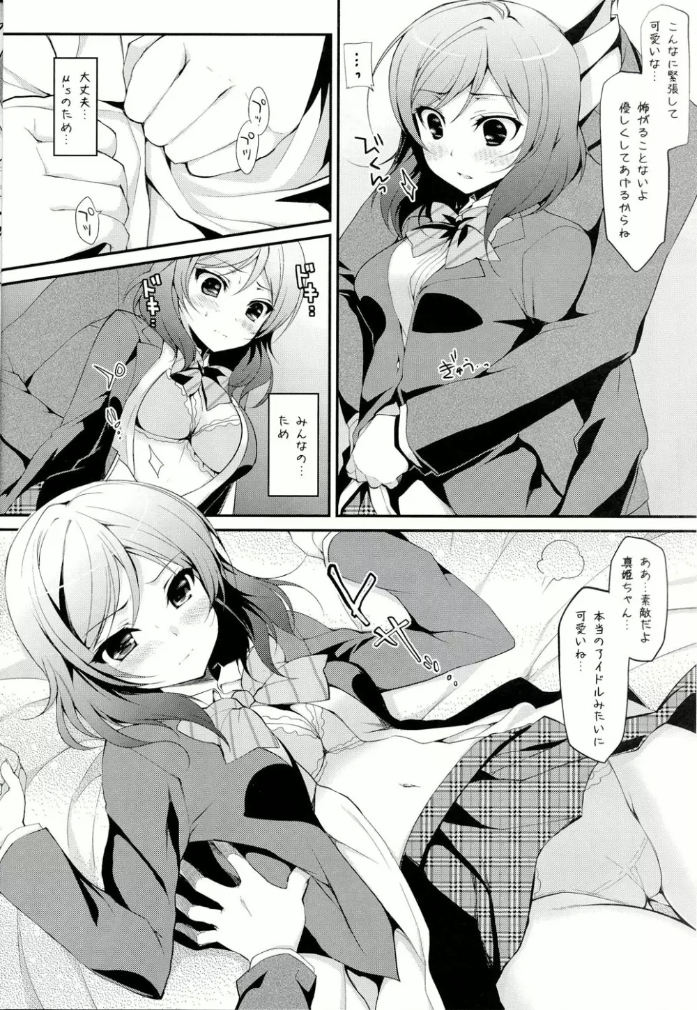 マキライブ！ - page5