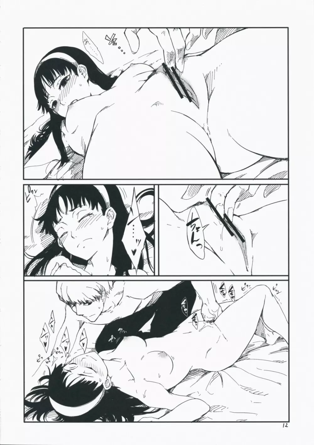 ガシャモク - page13