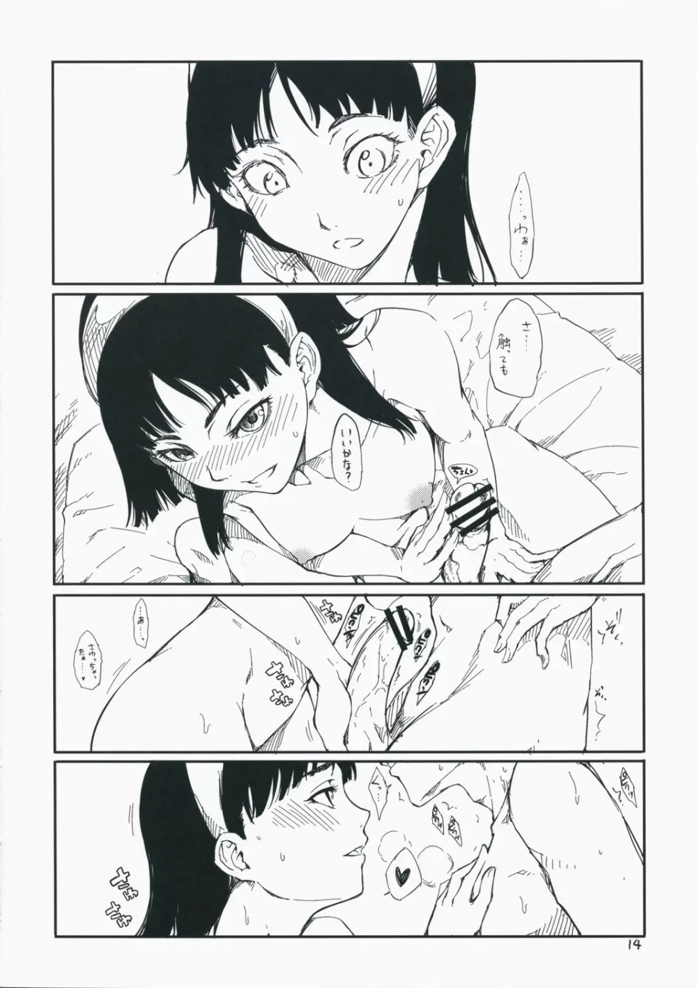 ガシャモク - page15
