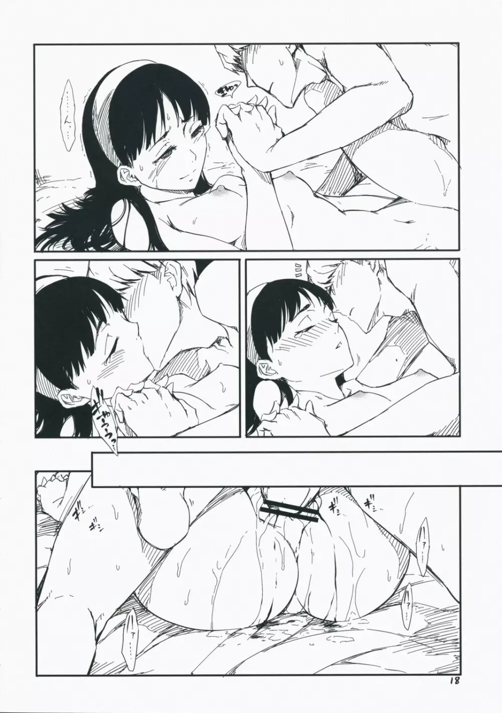ガシャモク - page19