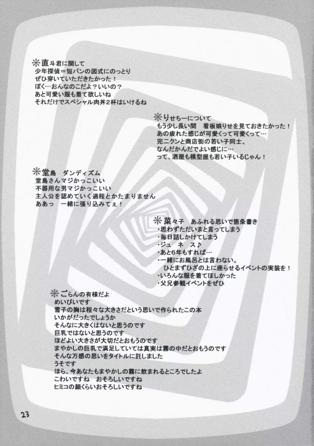 ガシャモク - page24