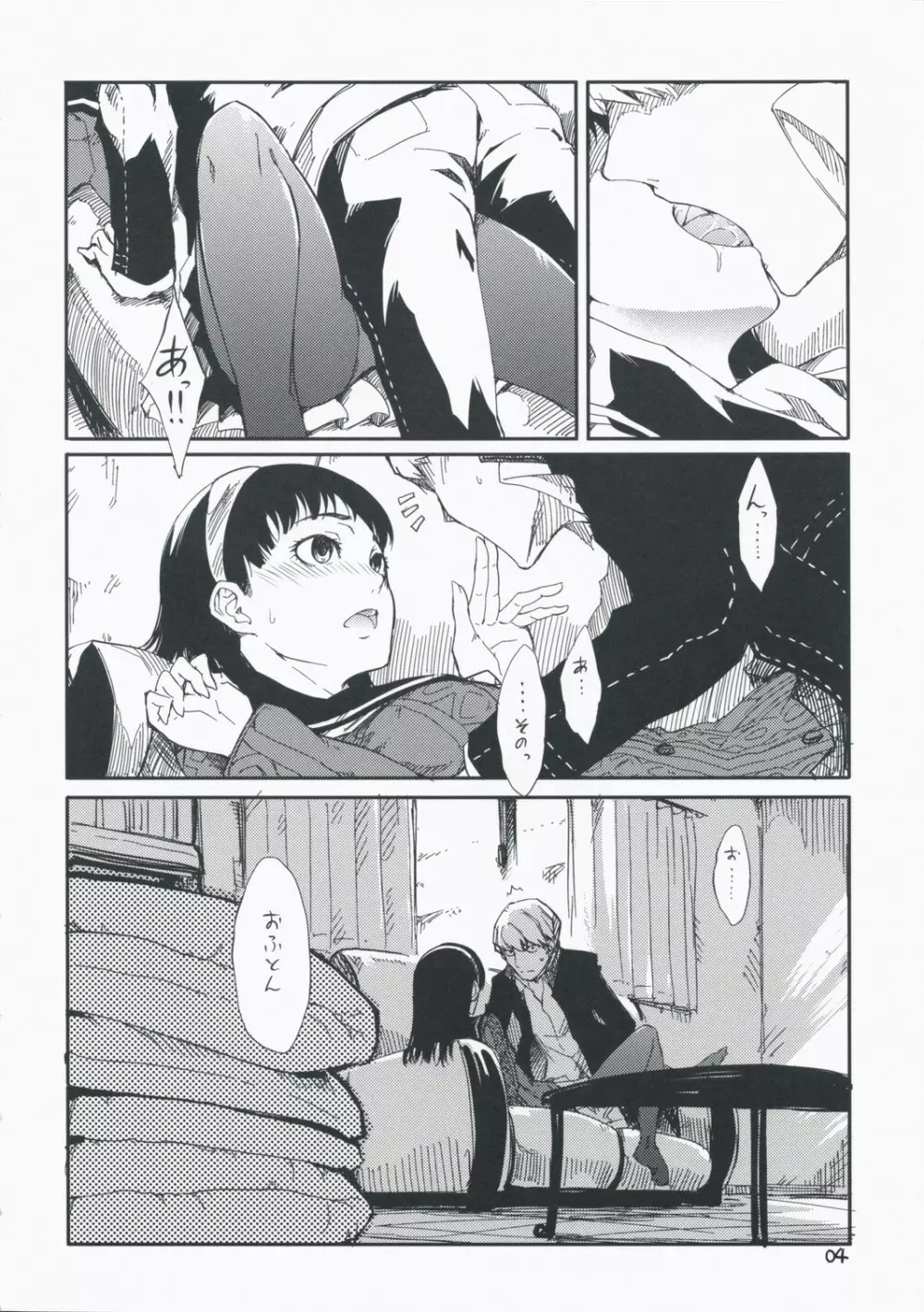 ガシャモク - page5
