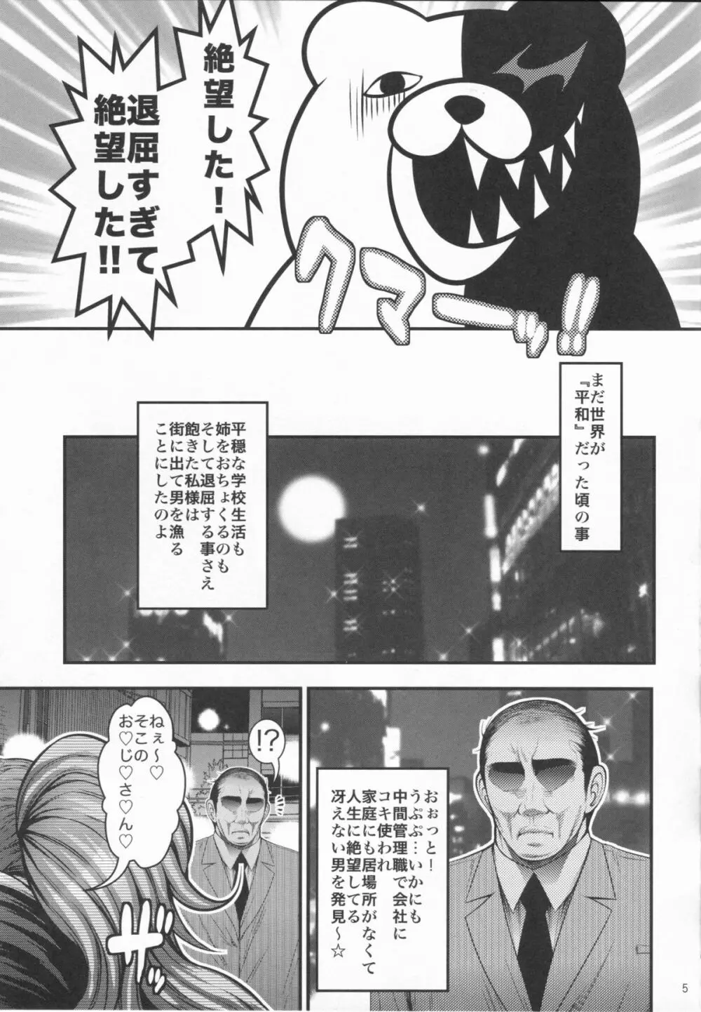 ゼツボウビッチ - page4
