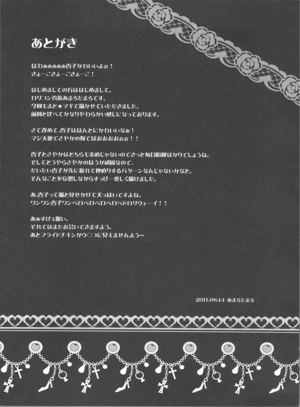 Lovely Girls' Lily vol.1 - page24