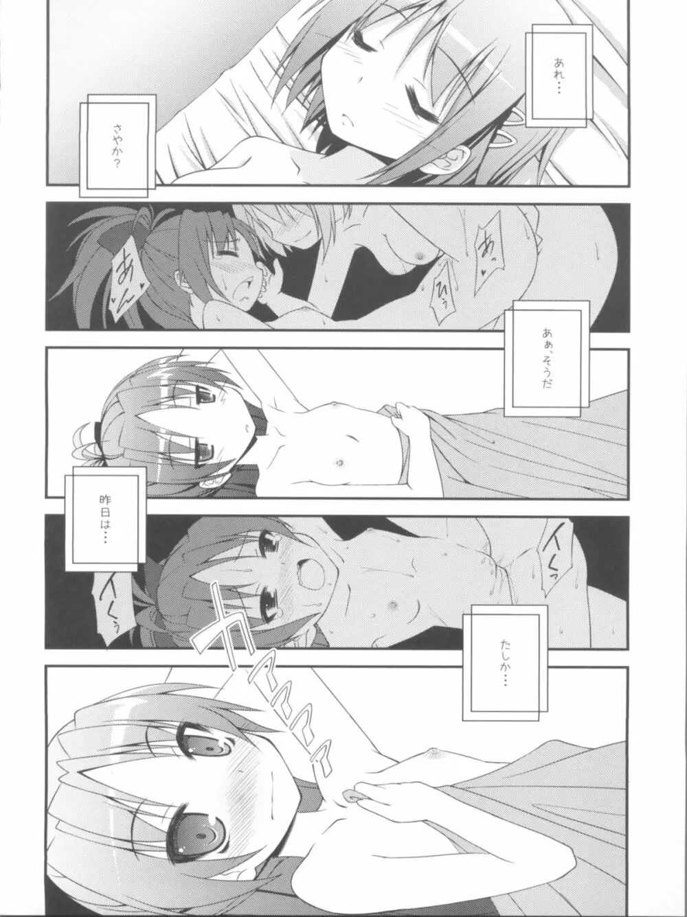 Lovely Girls' Lily vol.1 - page5