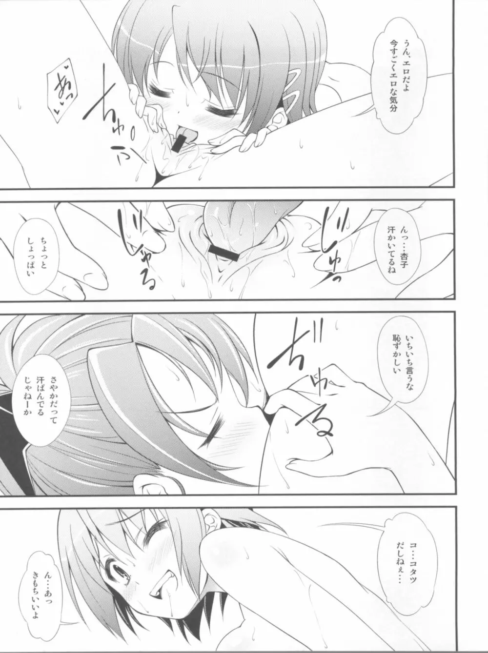 Lovely Girls' Lily vol.3 - page12