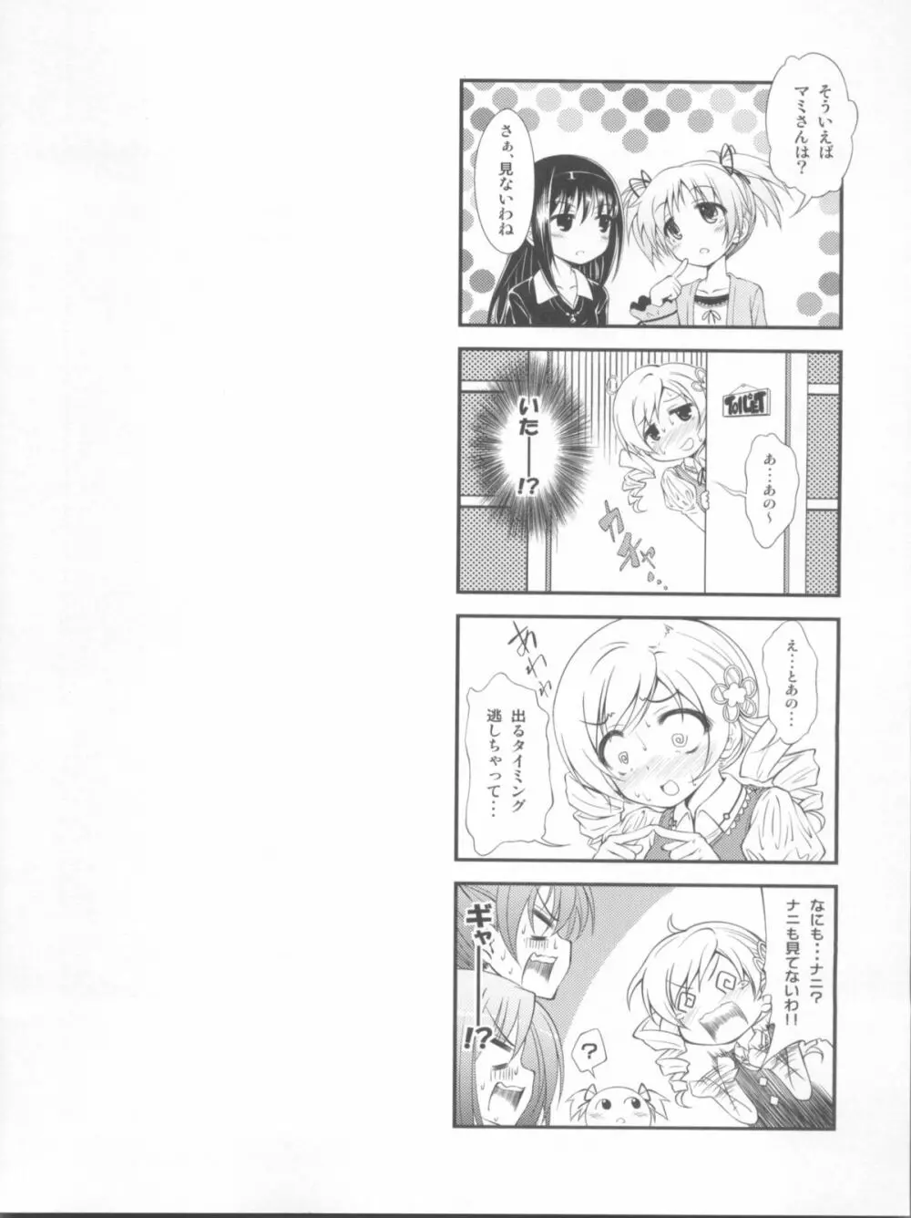 Lovely Girls' Lily vol.3 - page17