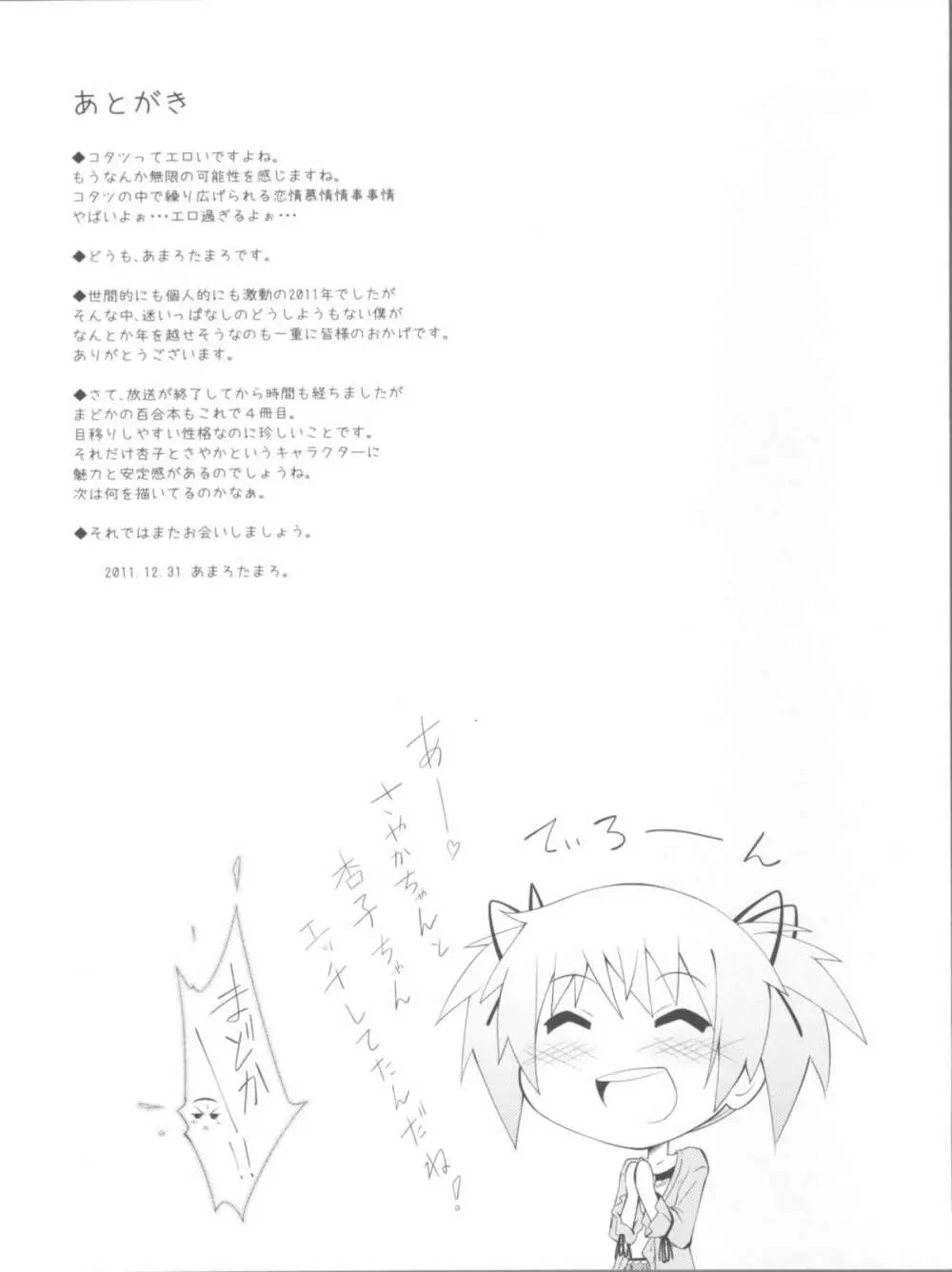 Lovely Girls' Lily vol.3 - page18