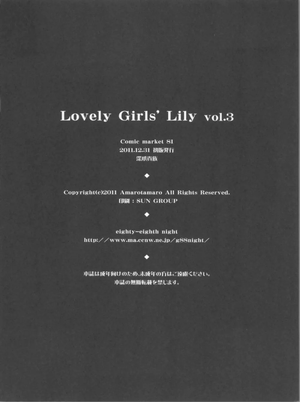 Lovely Girls' Lily vol.3 - page20